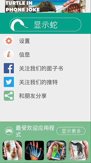 蛇屏幕恶作剧app下载