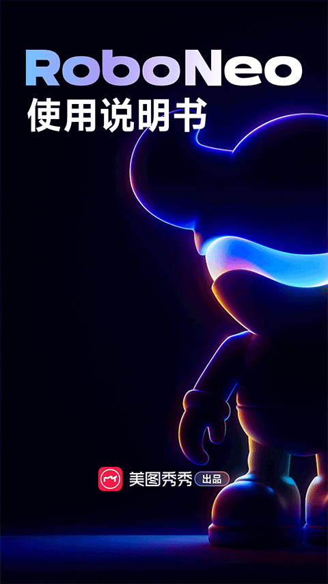 RoboNeo软件免费下载