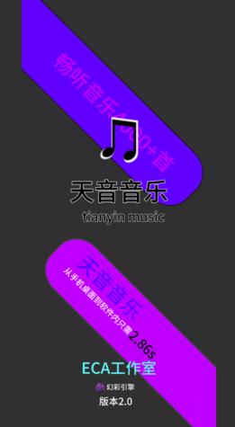 天音音乐手机最新版下载