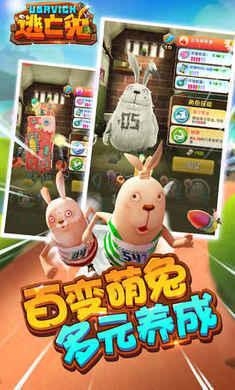 逃亡兔游戏下载
