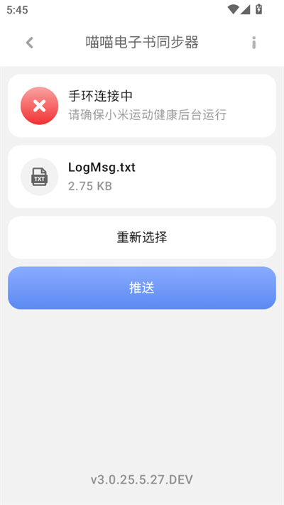 喵喵电子书同步器免费版