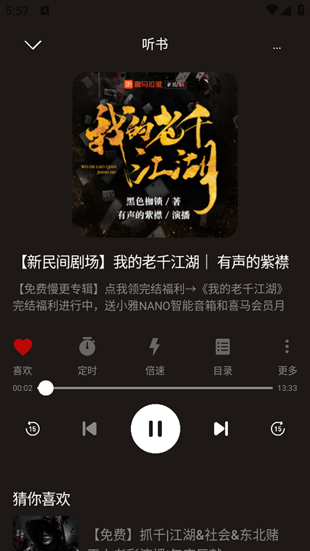 河马畅听免费版下载