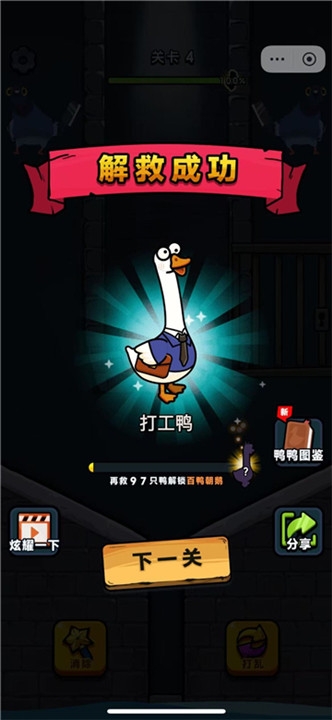 救救我鸭小游戏下载