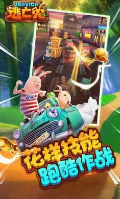 逃亡兔游戏下载