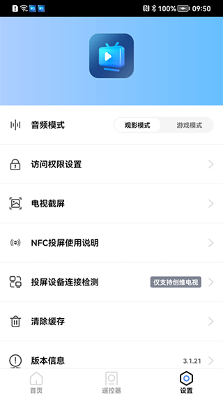 爱投屏app下载安装手机版