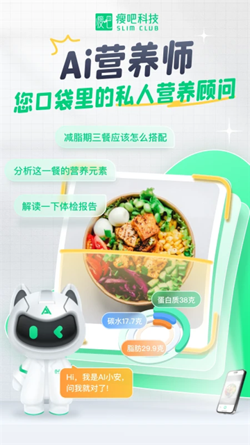 瘦身减脂官方版app