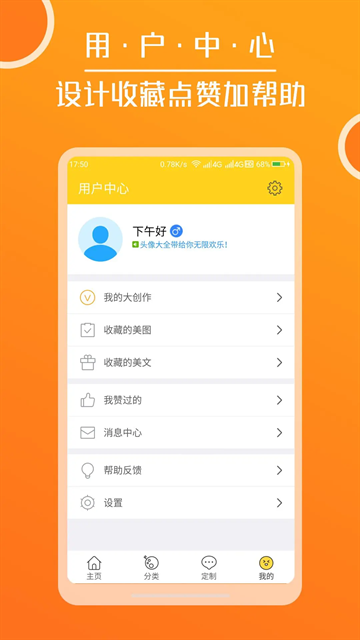 头像大全安卓版免费下载