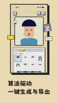 头像生成器下载免费版