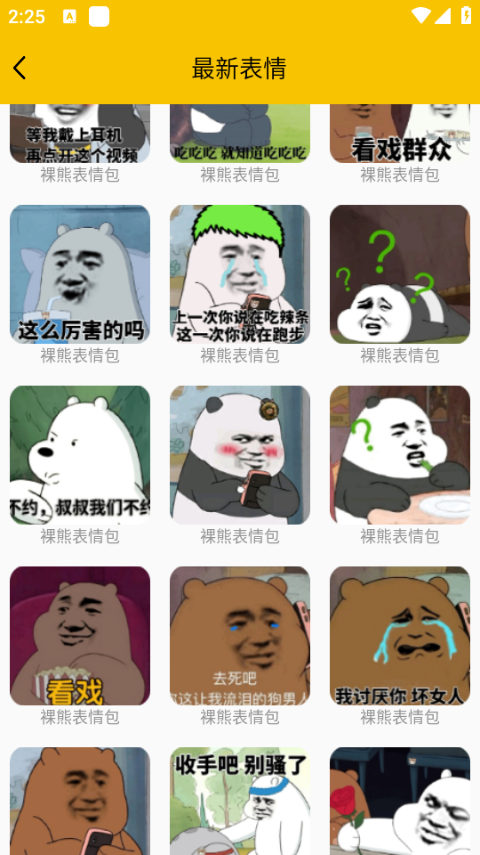 斗图软件最新版下载