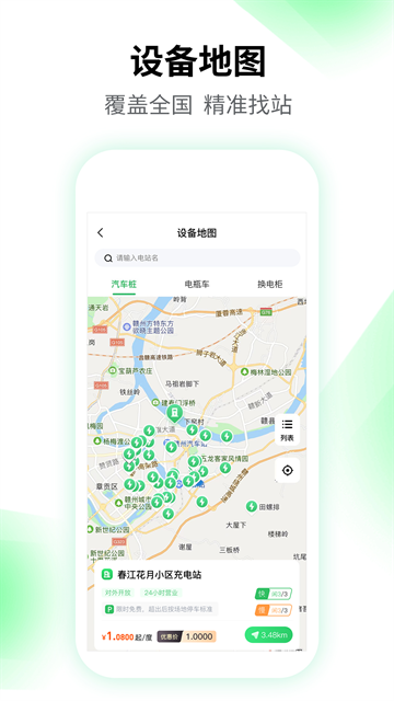驴充充官网版app