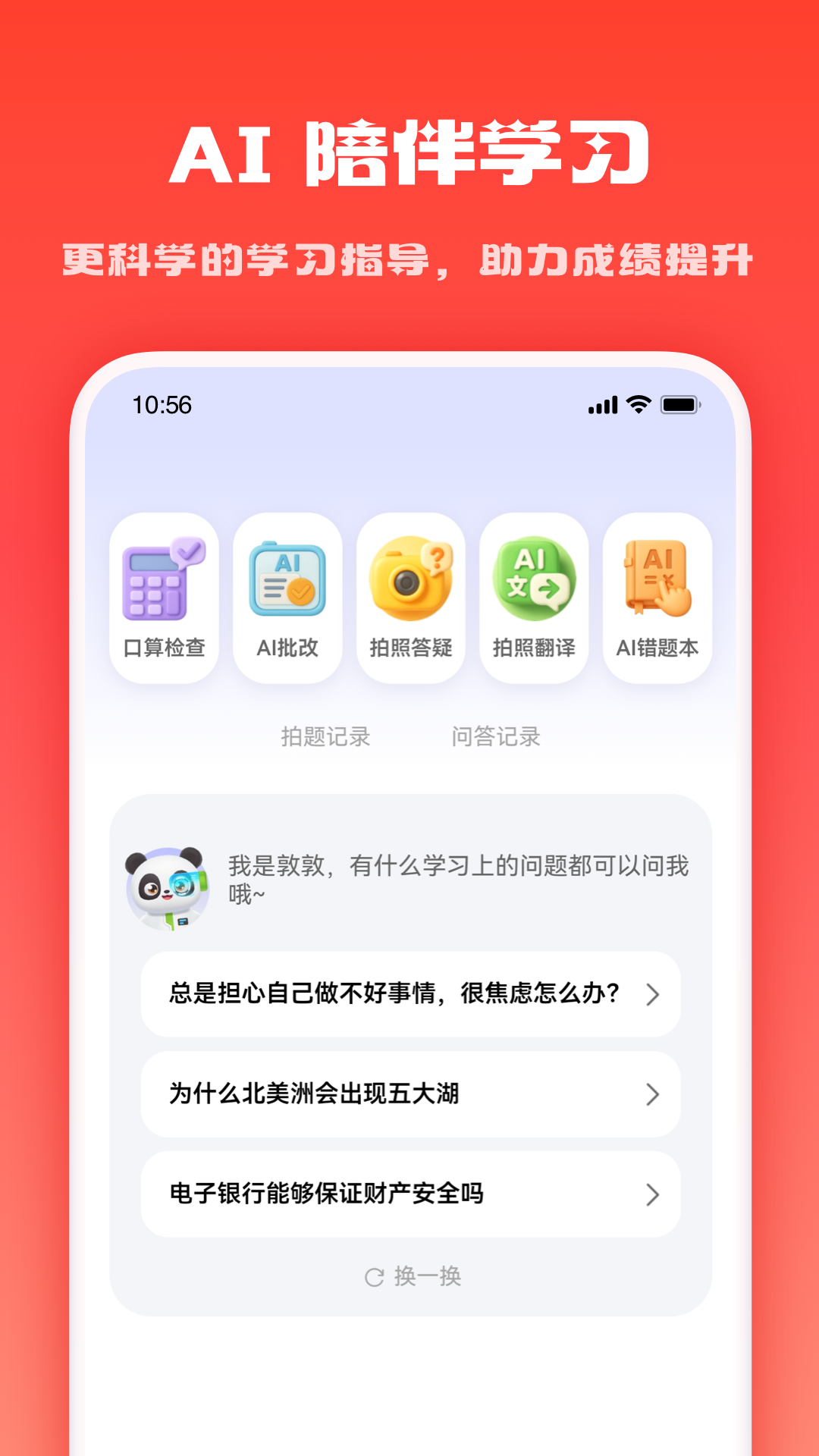 家长通app