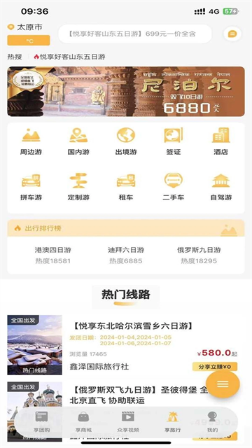 来旅行手机版app