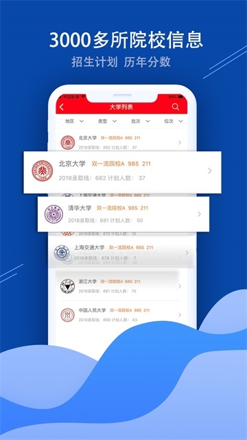 招考通app下载