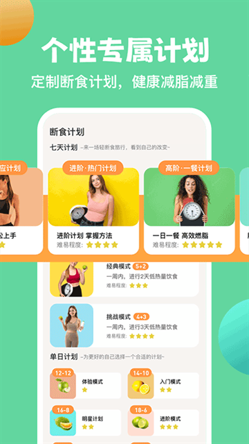 怪兽轻断食最新版下载