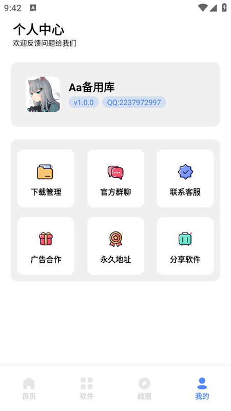 清墨软件库下载安装