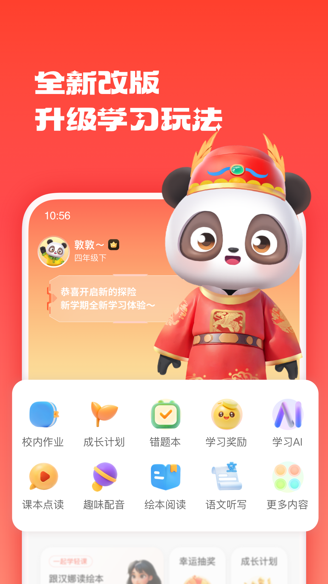 家长通app