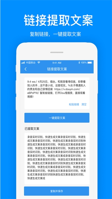 文案提取安卓版app