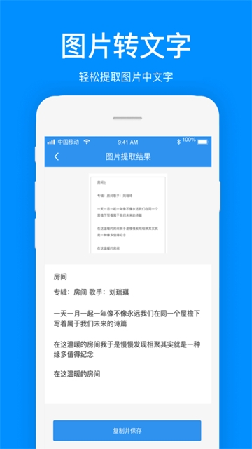 文案提取安卓版app