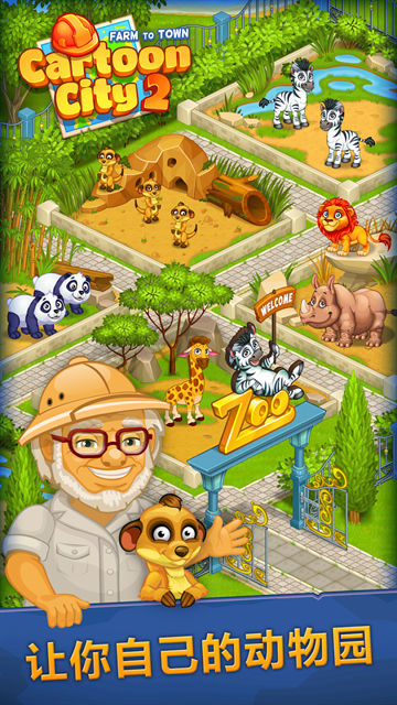 动画城市2官方版下载安装