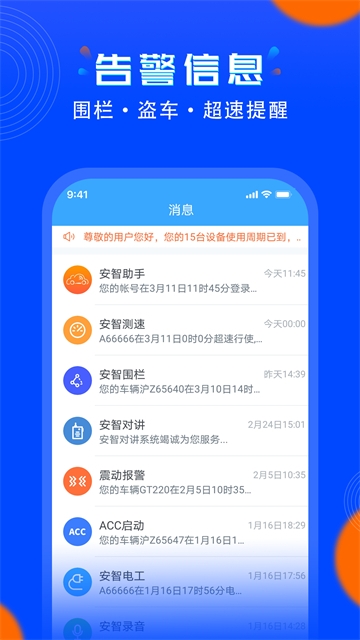 安智连app下载最新