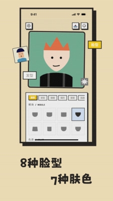 头像生成器下载免费版