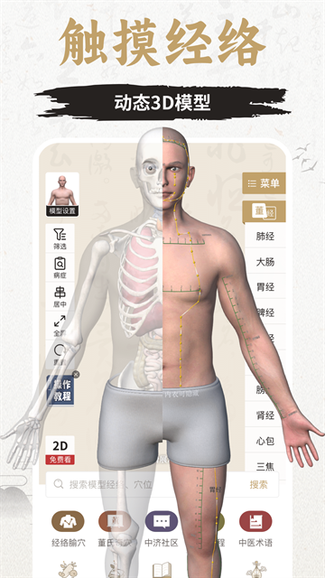 知源经络穴位官方版下载
