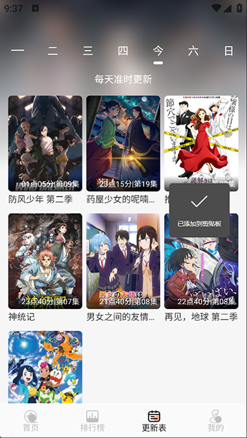 番薯动漫下载安装最新版