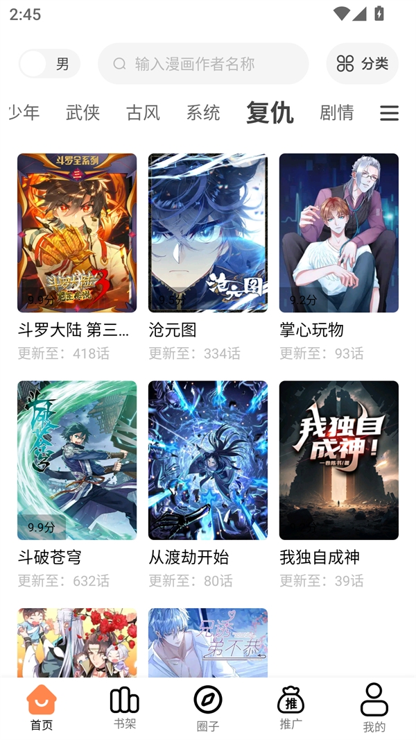 漫漫看漫画无广告版免费下载