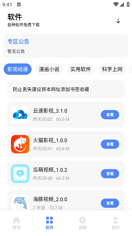 清墨软件库下载安装