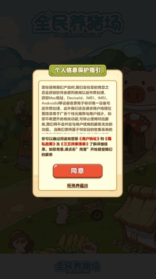 全民养猪场下载正版