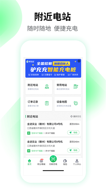 驴充充官网版app