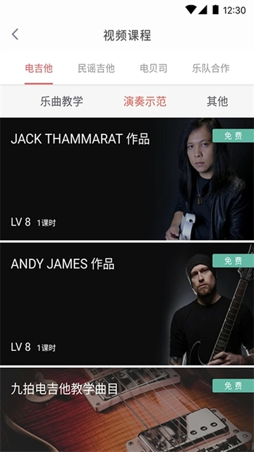 畅弹吉他官方版下载