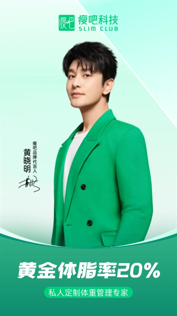 瘦身减脂官方版app