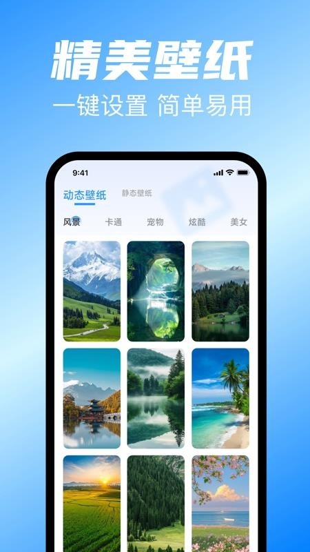 安卓动态免费壁纸下载软件