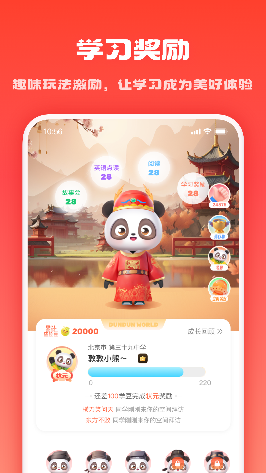 家长通app