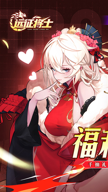 远征将士手游官网版下载