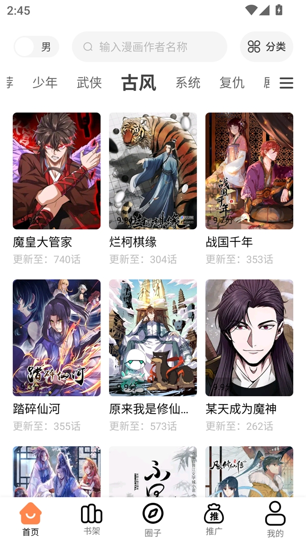 漫漫看漫画无广告版免费下载