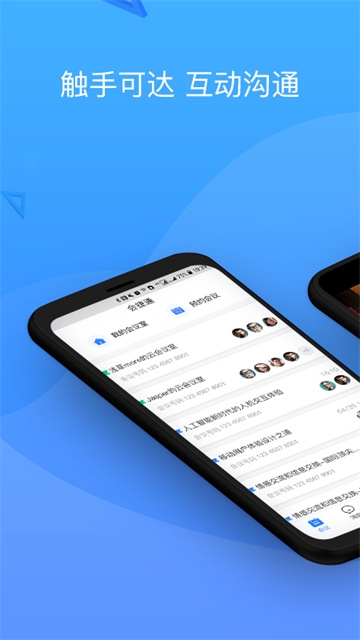 会捷通手机版下载