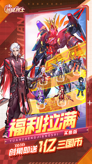 远征将士手游官网版下载