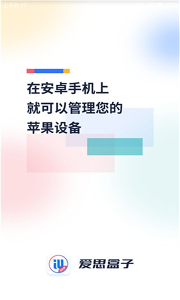 爱思盒子官网版下载