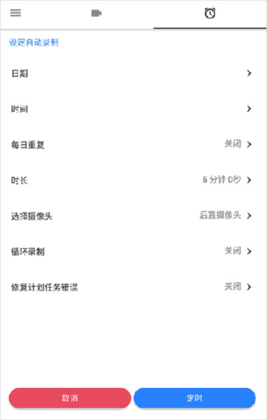 快速录像机app官方版下载