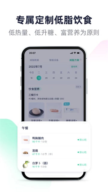 瘦身减脂官方版app