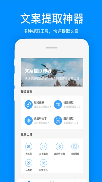 文案提取安卓版app