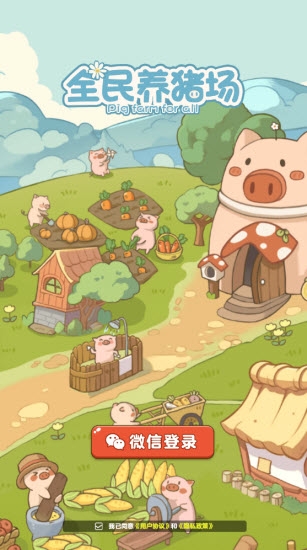 全民养猪场下载正版