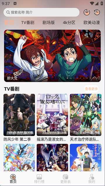 番薯动漫下载安装最新版