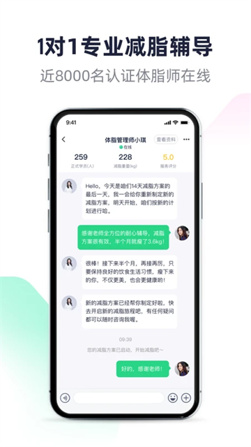 瘦身减脂官方版app
