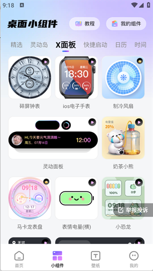 百变桌面图标软件下载