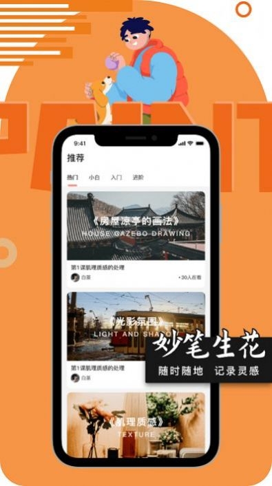 绘画妙笔生花APP安卓版