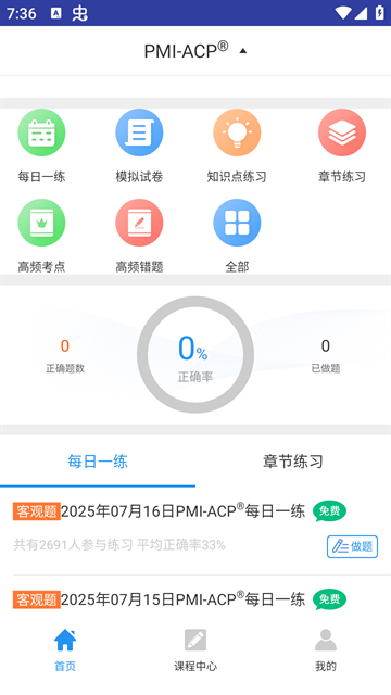 ACP题库官方版下载
