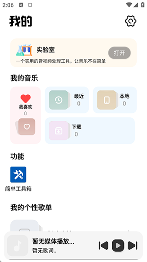 新音悦播放器下载安装手机版